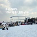 팡팡성인게임장 | 지하철타고 뚝섬눈썰매장 2024~25개장후기 할인