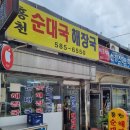 홍천순대국 이미지