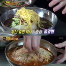 부산밀면 - 포항시 북구 중앙로308번길 10 | 부산밀면