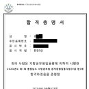 2024 지방직 환경 9급 합격수기 이미지