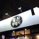 정원똥돼지 | 숭의동 정원 똥돼지 솔직후기🐷✨