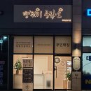 뻥튀기공작소위례 | [위례 무인 SHOP] 뻥튀기 공작소