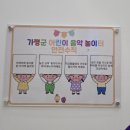 (상반기) 영아음악놀이(10~20개월) | 가평 아이랑 갈만한곳 가평군어린이 음악놀이터