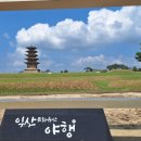 왕궁리유적 이미지