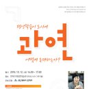 2018. 연제구 평생학습 주민자치 축제, 평생학습포럼 『과연 토크쇼』개최 이미지