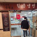 김인옥의 충정로 함흥냉면 이미지