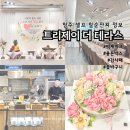 이충부영아파트 입구 - 우 | 청주 트리제이 더 테라스 칠순잔치 셀프 준비 정보