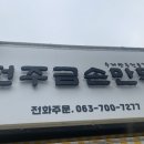 금손만두 이미지