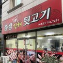 종점김해뒷고기 이미지