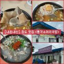 청도소머리국밥 | [경상북도/청도] 갓성비의 찐 로컬 맛집 “풍각소머리국밥” 내돈내산 솔직후기