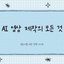 초보자를 위한 영상제작 이미지