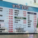 정자대게회센타
