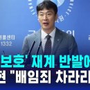 '주주 보호' 재계 반발에…이복현 "배임죄 차라리 폐지" 이미지