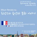 11월15일 8시30분 미선 레나타 Misun Renata 공연 이미지