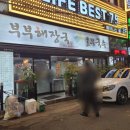 24시 따로해장국 이미지