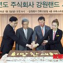(주)강원랜드 이미지