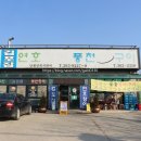 연호식당 | [당진맛집] 지자체 인증 안심식당으로 선정된 30년 전통의 장어구이! 김포집연호장어마을 솔직후기
