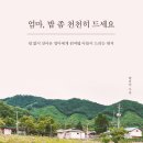 엄마밥도 이미지