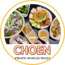 지어앤(CHOEN) | 경희대쌀국수 CHOEN_쌀국수, 찹쌀밥, 월남쌈, 짜조 베트남 여행전 방문했어요 ⭐5