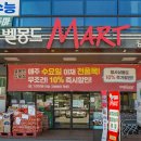 벨몽드마트 강북점 이미지