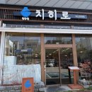 모현-3 | 익산 맛집 모현동 데이트 맛집 치히로 모현점 사케뱃살동 가츠동 후기