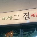 대명항_대명항화장실 이미지