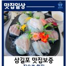 신상식공인중개사사무소 | 삼길포 맛집 집으로 식당 횟집 붕장어탕 전문 회맛도 끝내주네요