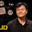 JYP 박진영은 왜 삼위일체를 부정하나? 길 잃은 한글 성경 번역 때문 이미지