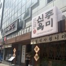 매기지 | 길동역 맛집 순대국 신주옥미 메뉴, 주차, 솔직후기