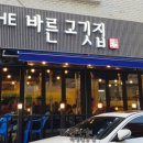 더(The) 고깃집 이미지
