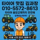 옥천목장 | 충북 옥천 스키로더 타이어 교체 – 갤럭시 헐크 12-16.5 출장 장착 완료! 🚜