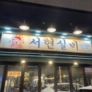 서현실비야탑직영점 이미지