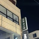 여수교동호스텔 이미지