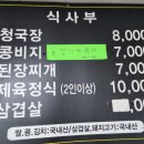 부잣집청국장