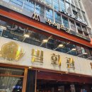 밀회관 - 서초구 | 강남역 한식뷔페 추천 | 밀회관 점심 후기
