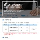 한국주택금융공사(HF) 2018년도 하반기 특정직(무기계약직) 채용공고(~10월 22일) 이미지