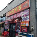 최강짬뽕 | 안산 단원구 맛집 경성해물짬뽕 신랑이랑 다녀온 최강해물짬뽕 후기