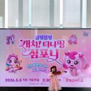 심포니악기 - 성남시 분당구 성남대로 52 | 블링블링 캐치!티니핑 심포니[서울] 관람 후기