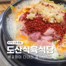 도산식육식당 | 구미 노포 맛집 도산식육식당 돼지찌개 단일메뉴