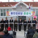 봉전경로당 이미지