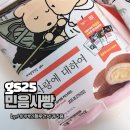 지에스(GS)25녹촌행복점 | gs25 민음사 빵 후기 쉽게 구하는 법 재고 확인 방법까지 공유해요