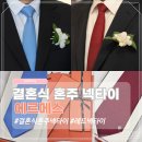 에르메스 | 결혼식 혼주넥타이 구매 후기 에르메스 넥타이 내돈내산 리뷰