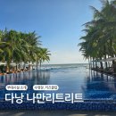 다낭 나만리트리트 수영장, 키즈클럽, 마사지 부대시설 후기
