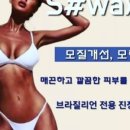 춘천왁싱에스샵왁싱 이미지
