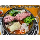 대평할머니 | 세종 금남면 맛집 ㅣ 비 오는 날 생각나는 통오징어짬뽕, 세종맛집냄비짬뽕