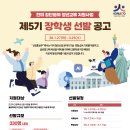 한미생 | [26-2 미국 교환학생] 한미 첨단분야 청년교류 장학금 5기_서류 합격