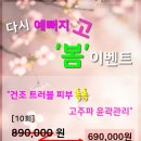 예뻐지GO