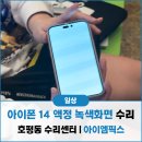 늘을중앙공원(지상1층)[호평-7] | 아이폰 수리센터] 아이엠픽스 | 아이폰 녹색화면·화면 안 켜짐 원인 = 침수? 아이폰 14 Pro Max 수리 후기