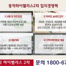 또 하나의 걸작 ' 서울 동작하이팰리스 2차 아파트' 분양 상담중 이미지