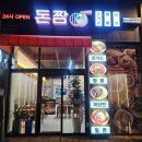 돈짬 이미지